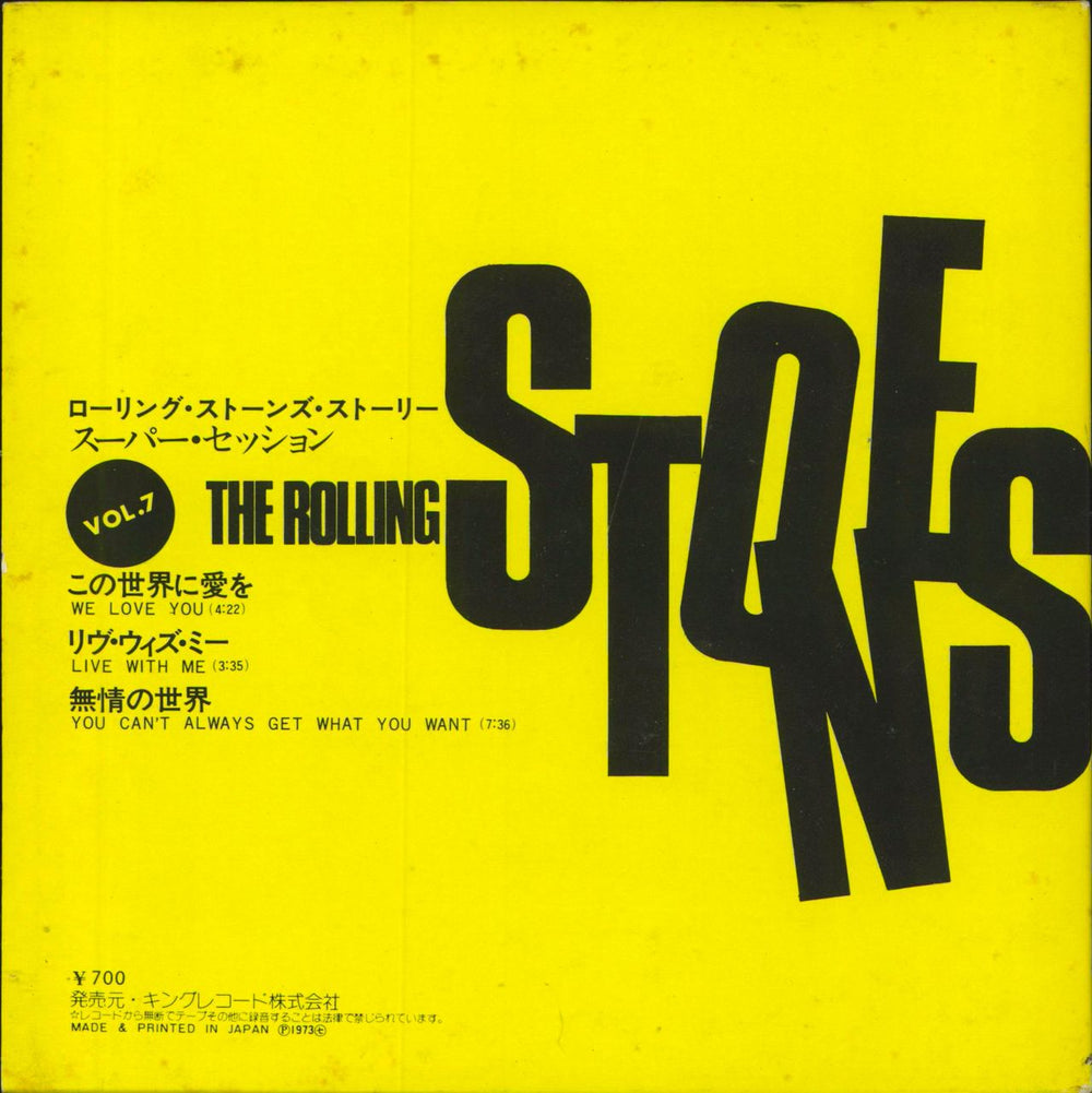 The Rolling Stones OH / The Rolling Stones Story Vol.7 "Super Session" Japanese 7" vinyl single (7 inch record / 45)