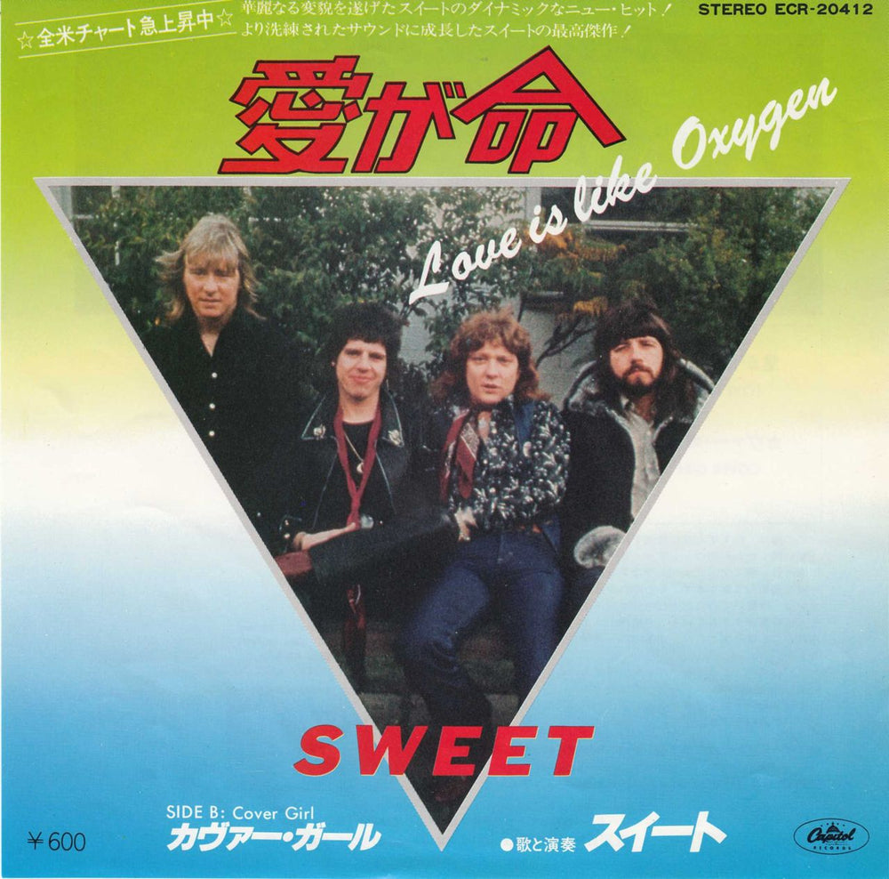 The Sweet Love Is Like Oxygen Japanese 7" vinyl single (7 inch record / 45) ECR-20412