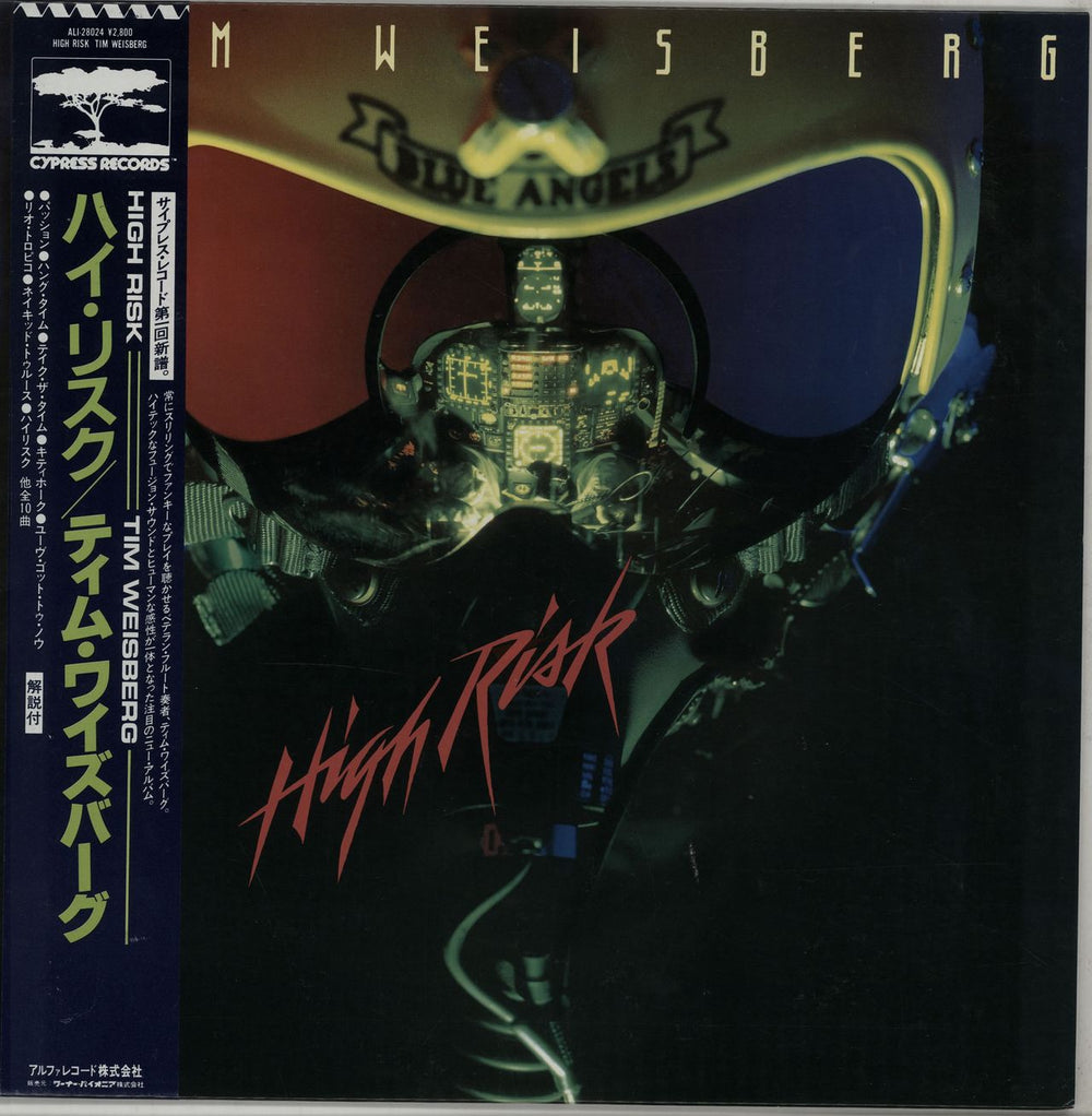 Tim Weisberg High Risk + Obi Japanese Promo vinyl LP album (LP record) ALI-28024