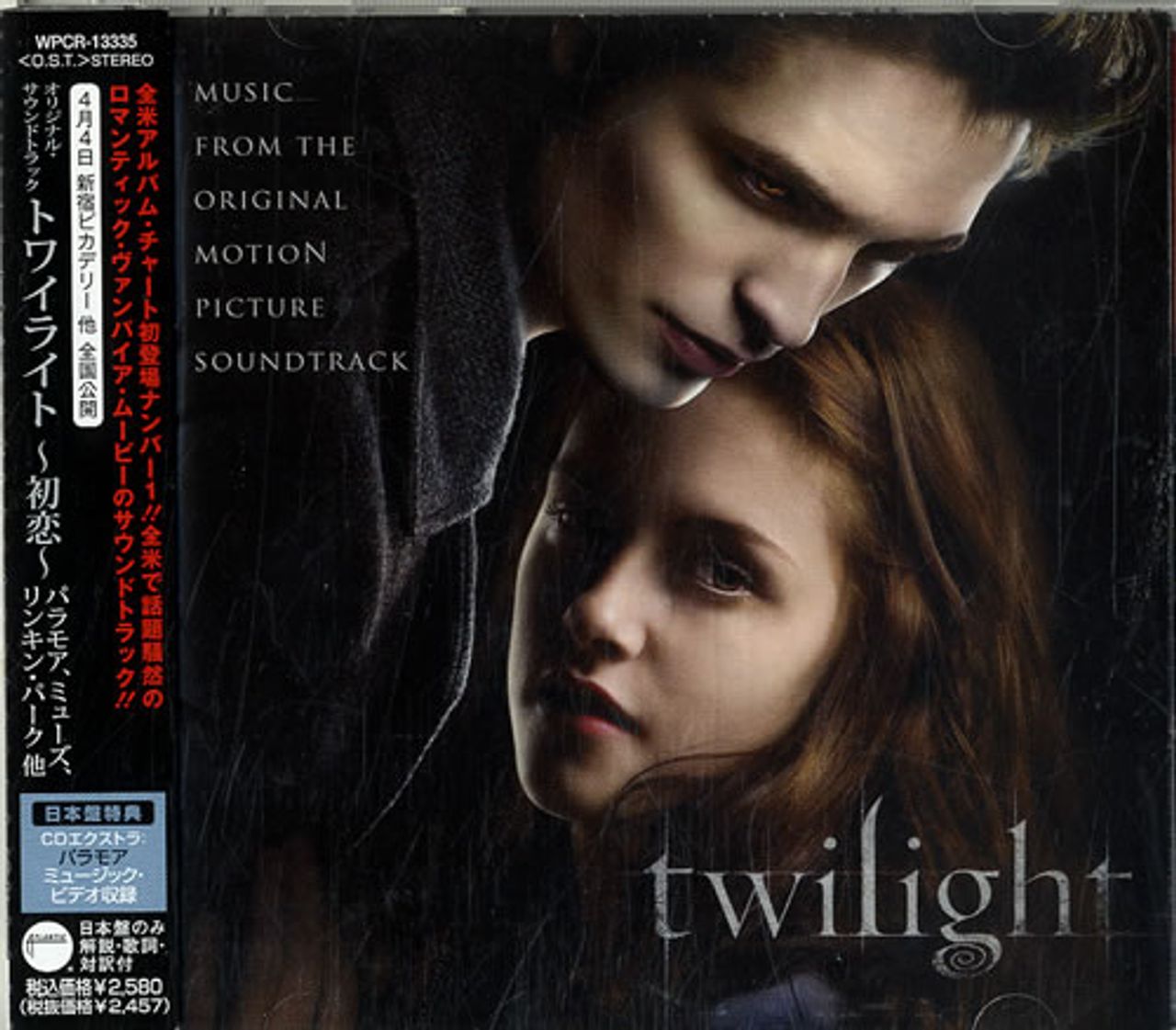 Twilight (Movie)