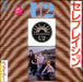 U2 A Celebration Japanese Promo 7" vinyl single (7 inch record / 45) 7S-69