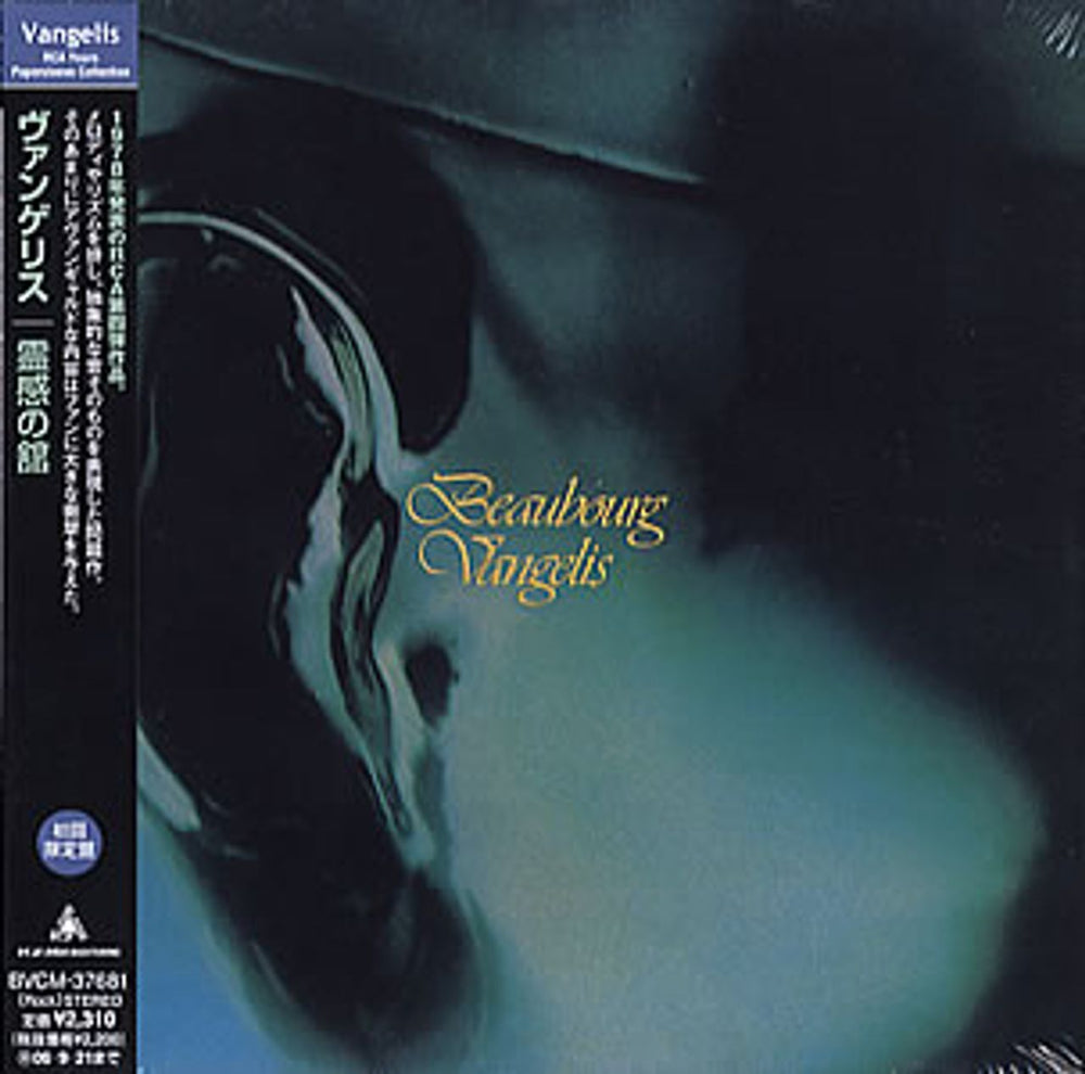 Vangelis Beaubourg - Sealed Japanese CD album (CDLP) BVCM-37681