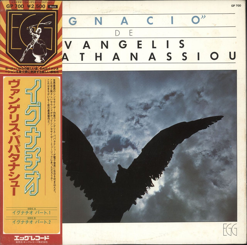 Vangelis Ignacio Japanese Promo vinyl LP album (LP record) GP700