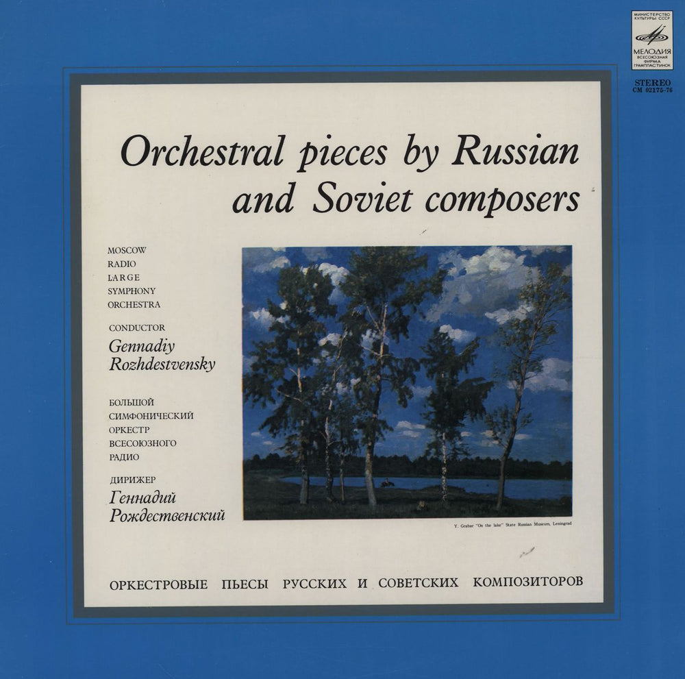 Various-Classical & Orchestral Orchestral Pieces By Russian & Soviet Composers Russian vinyl LP album (LP record) CM02175-6