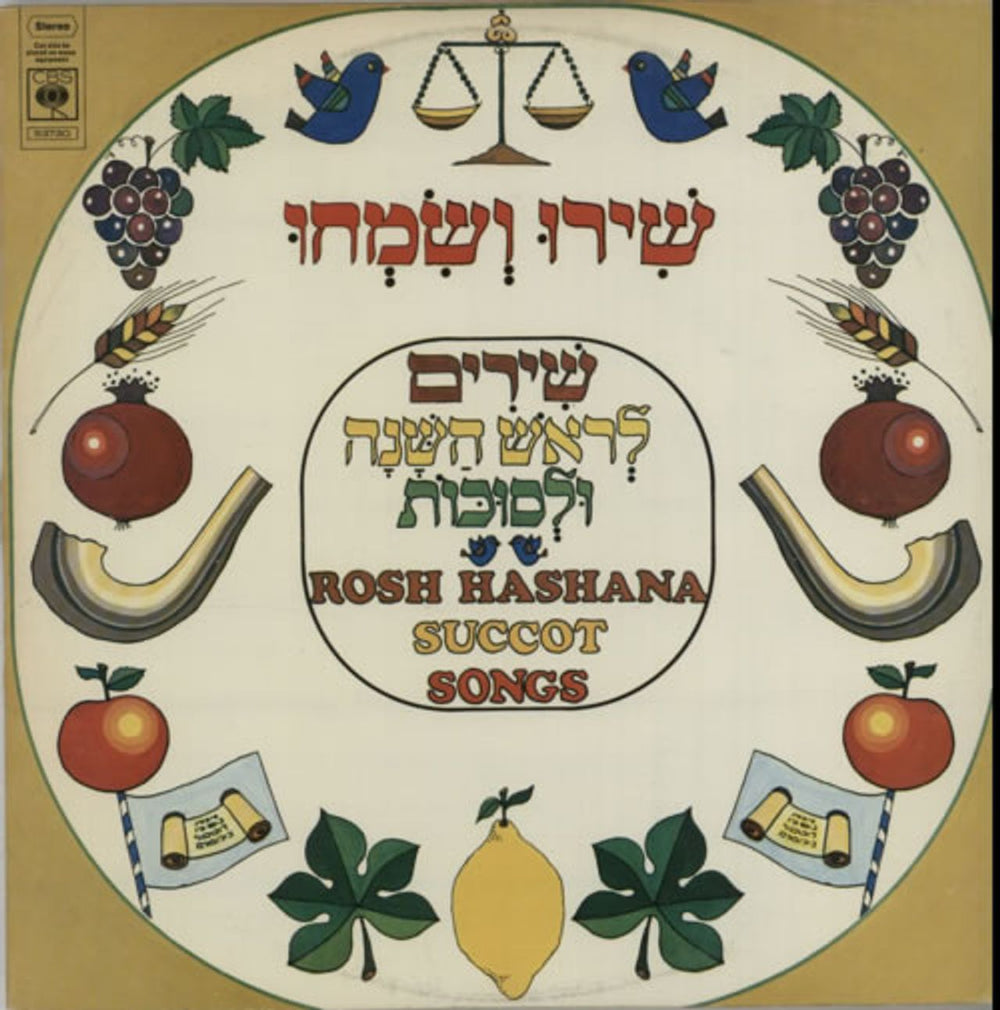 Various-Religious Rosh Hashana / Succot Songs Israeli vinyl LP album (LP record) 53730