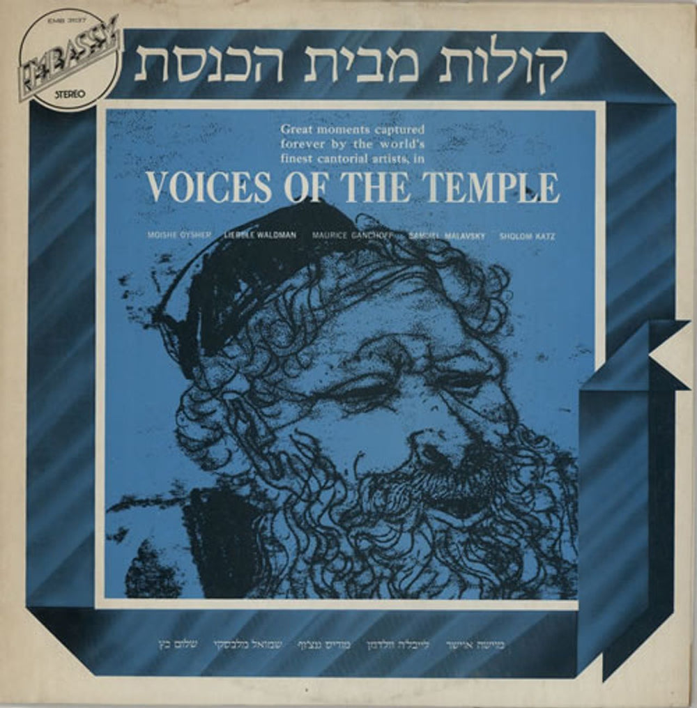 Various-Religious Voices Of The Temple Israeli vinyl LP album (LP record) EMB31137