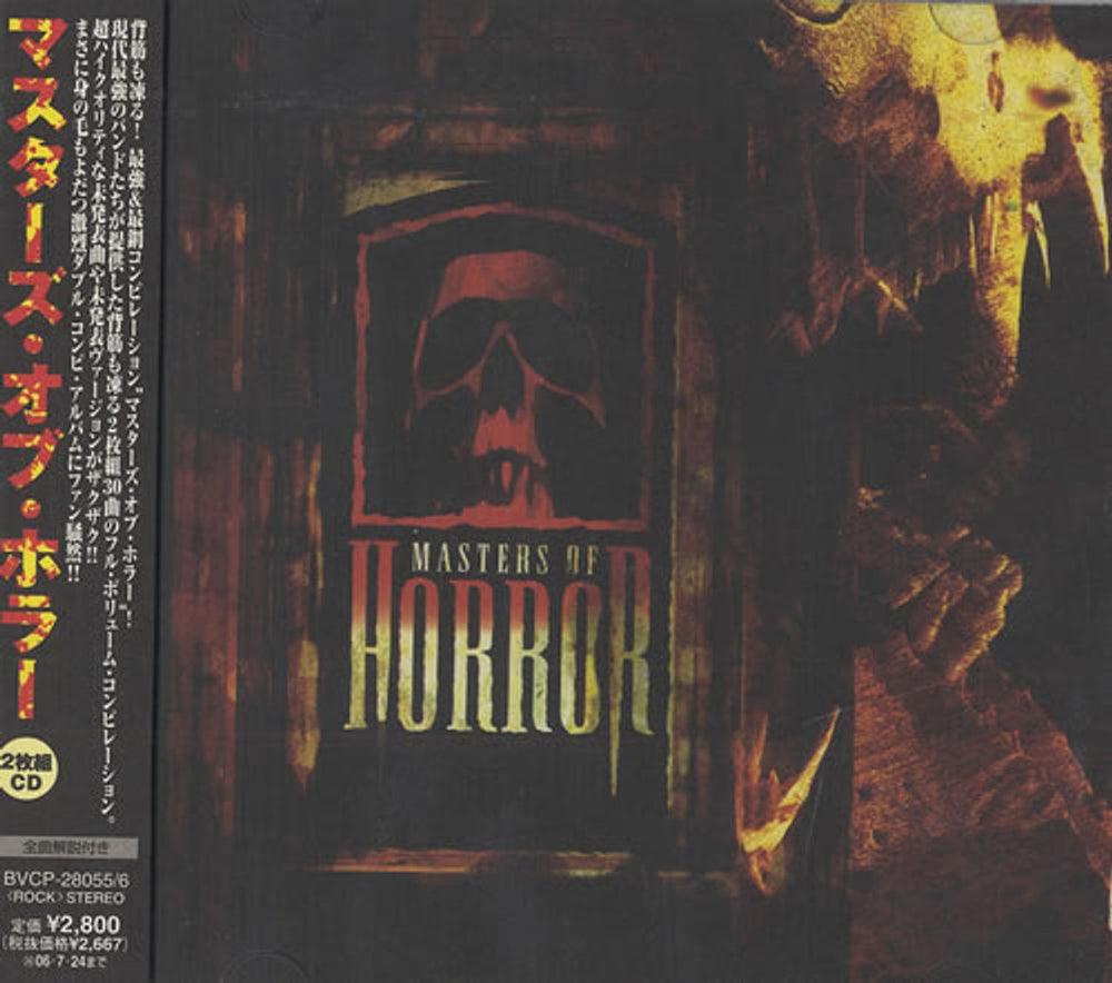 Various-Rock & Metal Masters Of Horror Japanese Promo 2 CD album set (Double CD) BVCP-28055/6