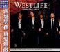 Westlife Unbreakable Taiwanese CD single (CD5 / 5") 74321-96555-2