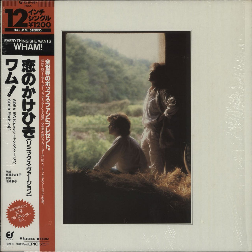 Wham Everything She Wants Japanese 12" vinyl single (12 inch record / Maxi-single) 12.3P-587