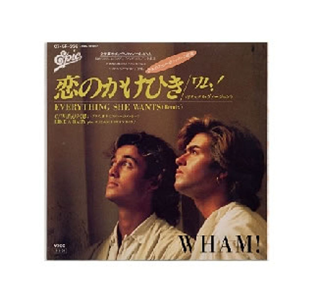 Wham Everything She Wants Japanese 7" vinyl single (7 inch record / 45) 07.5P-336