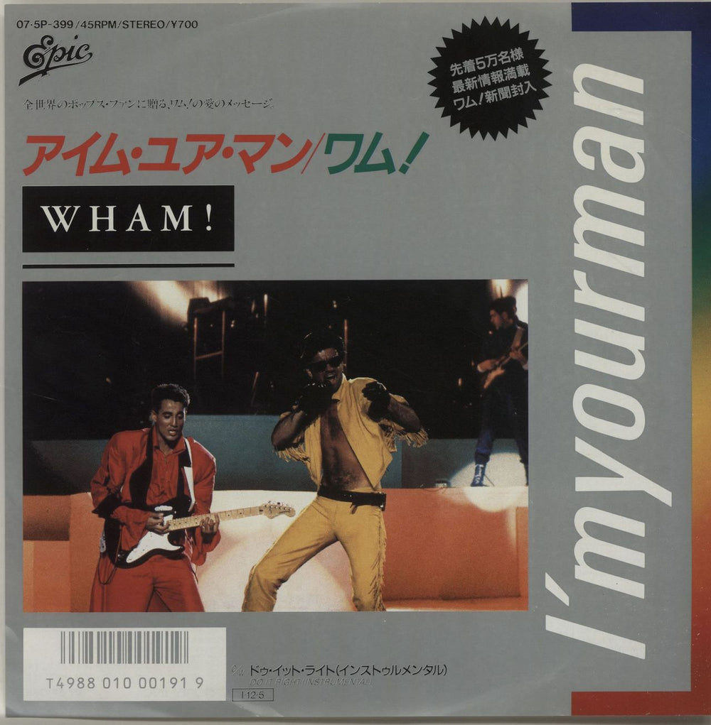 Wham I'm Your Man + The Wham! Daily Newspaper Japanese 7" vinyl single (7 inch record / 45) 07.5P-399