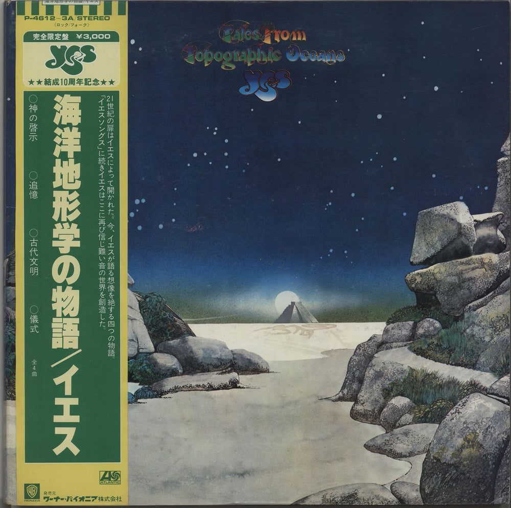 Yes Tales From Topographic Oceans Japanese 2-LP vinyl record set (Double LP Album) P-4612~3A